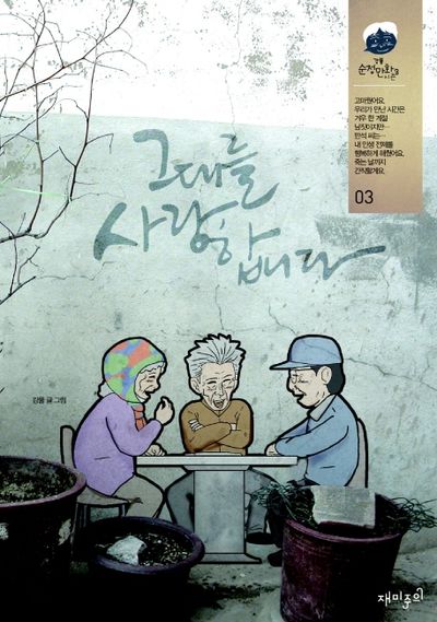 그대를 사랑합니다 3 - 교보문고