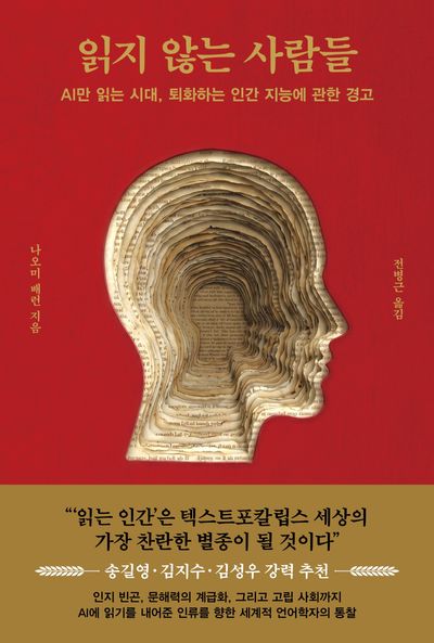 읽지 않는 사람들