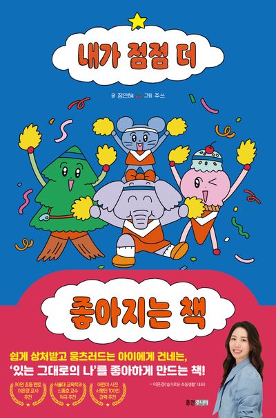 내가 점점 더 좋아지는 책