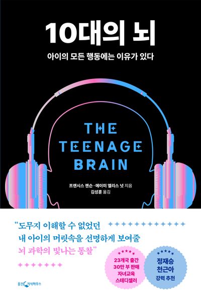 10대의 뇌