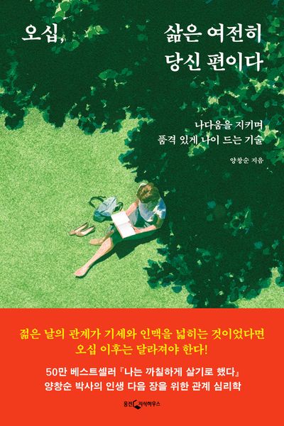 오십, 삶은 여전히 당신 편이다 대표 이미지