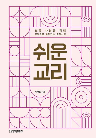 쉬운 교리
