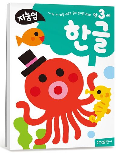 지능업 만3세-한글(개정판)