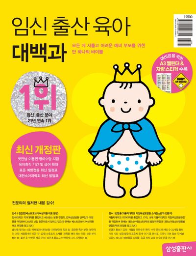 임신 출산 육아 대백과(2026-2027)