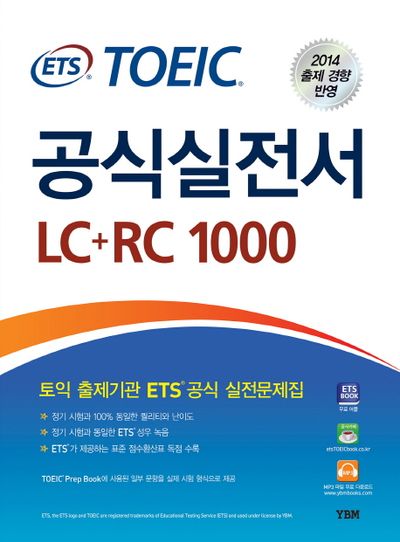 ETS TOEIC 공식실전서 LC+RC 1000(최신경향) - 교보문고