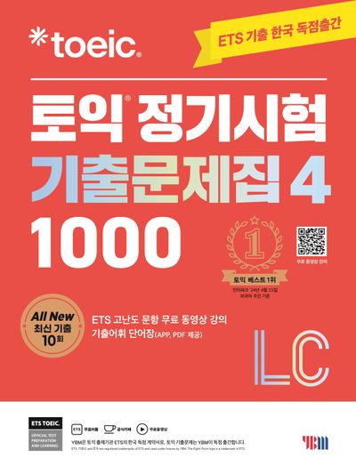 ETS 토익 정기시험 기출문제집 1000 Vol. 4 Listening (리스닝)
