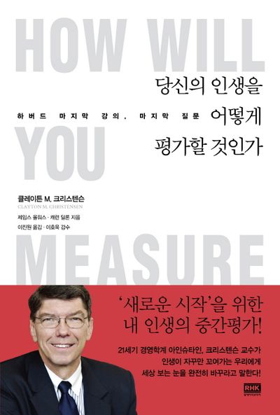 당신의 인생을 어떻게 평가할 것인가 대표 이미지