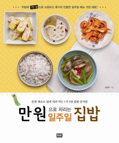 다양한 반찬