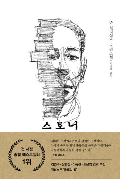 스토너
