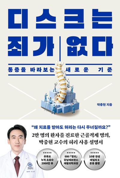 디스크는 죄가 없다