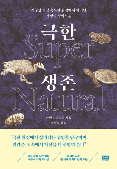 극한 생존 | 알렉스 라일리 - 교보문고