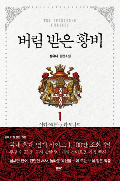 버림 받은 황비 1