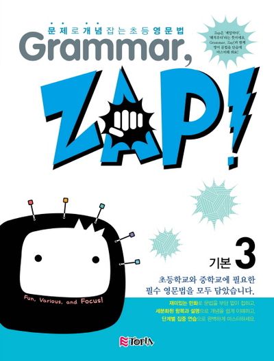 Grammar Zap(그래머 잽) 기본 3 | ETOPIA 편집부 - 교보문고