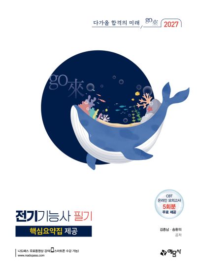 2027 전기기능사 필기