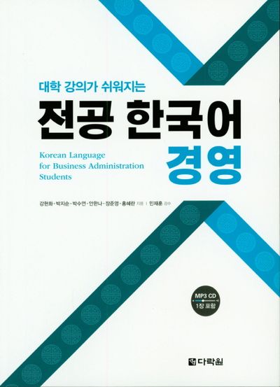 전공 한국어 경영