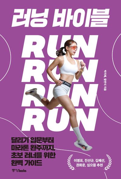 러닝바이블