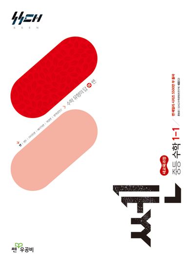 쎈 중등 수학 1-1(2026)