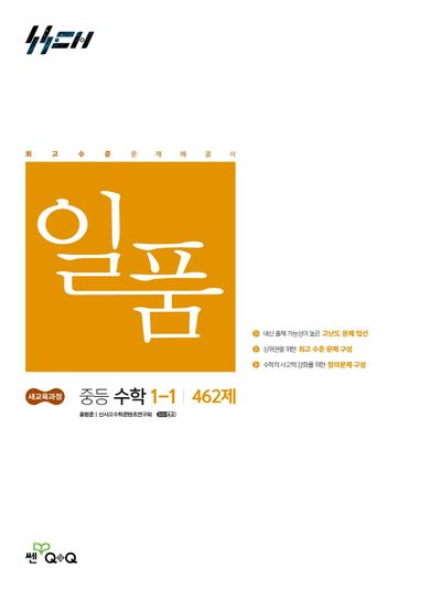 일품 중등 수학 1-1(2026)- 2022 개정 교육과정