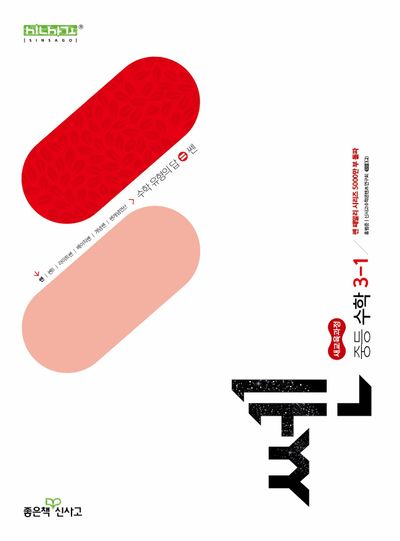 쎈 중등 수학 3-1(2027)