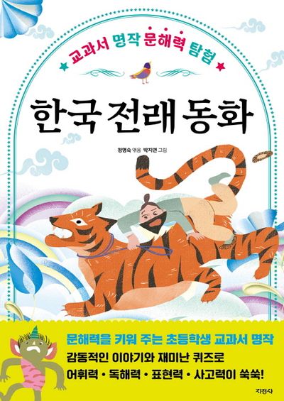 한국 전래 동화 | - 교보문고