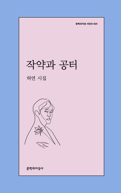 작약과 공터