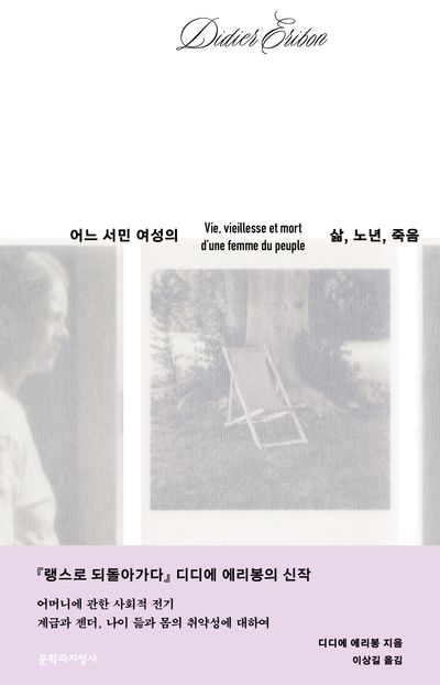 어느 서민 여성의 삶, 노년, 죽음
