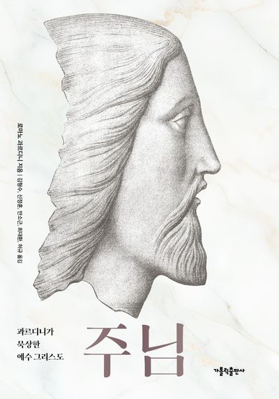 주님