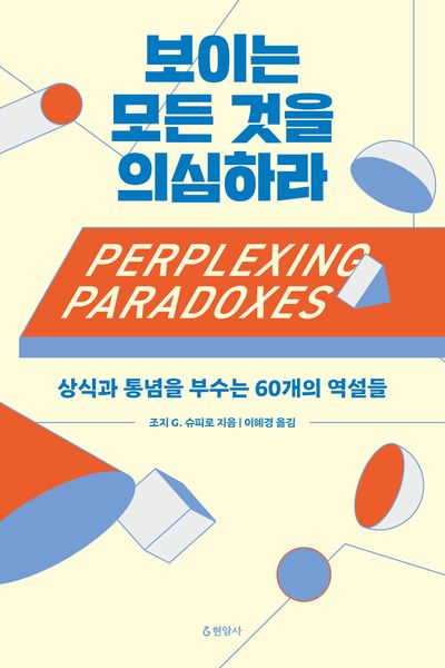 모든 것을 의심하다 인용하다 모든 것을 의심하라!