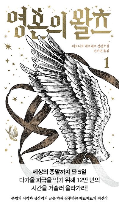 영혼의 왈츠 1