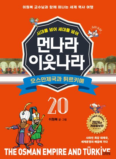 韓国本새로만든 먼나라 이웃나라 15권 먼나라 이웃나라 15 :스페인 | 이원복 - 교보문고