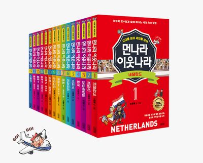 먼나라 이웃나라: 시대를 넘어 세대를 넘어 A세트(1~15권