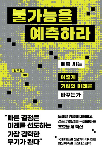 불가능을 예측하라 대표 이미지