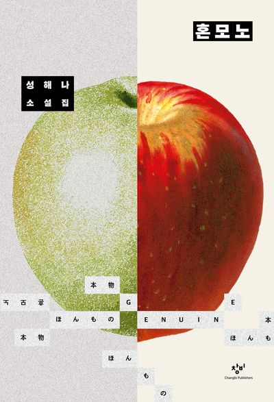 혼모노 (리커버, 양장)