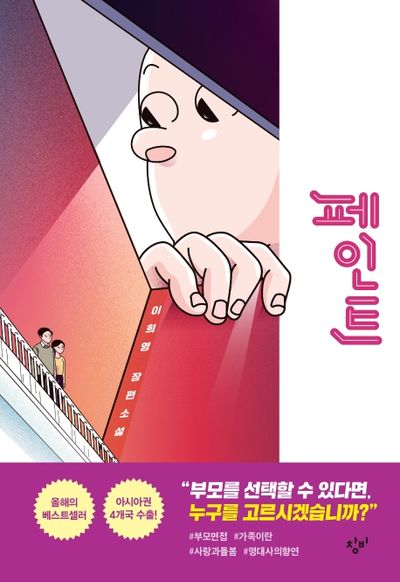 페인트 (양장)