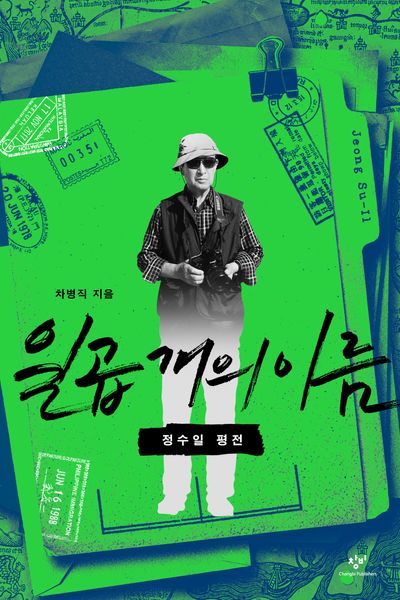 일곱개의 이름
