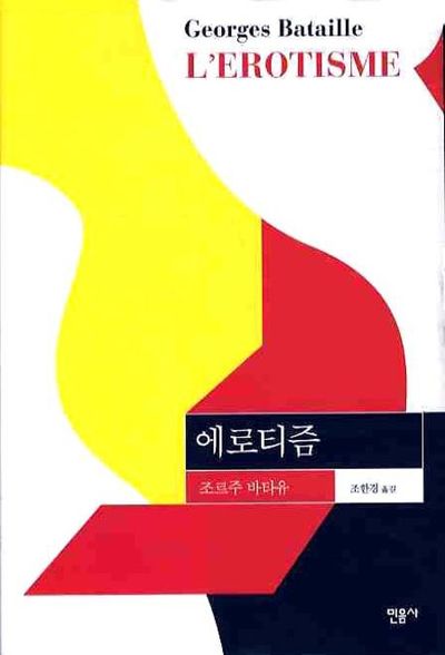 에로티즘