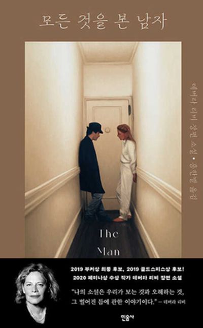 모든 것을 본 남자 | 데버라 리비 - 교보문고