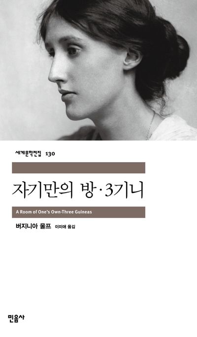 자기만의 방·3기니