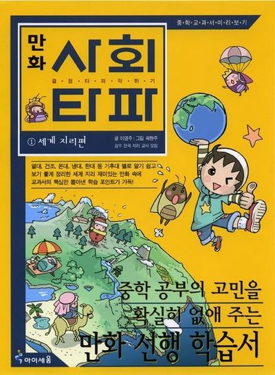 만화 사회타파 1 - 교보문고