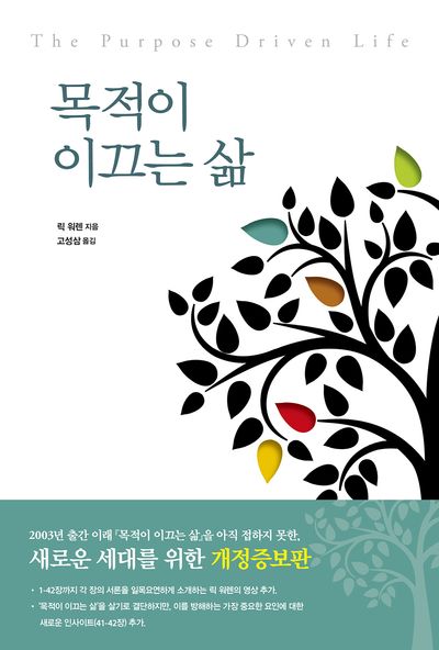 목적이 이끄는 삶