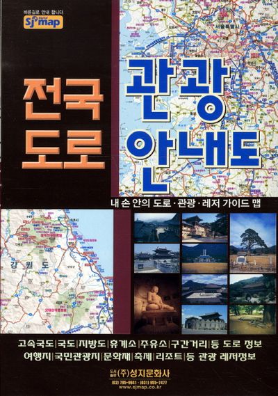 전국도로 관광안내도