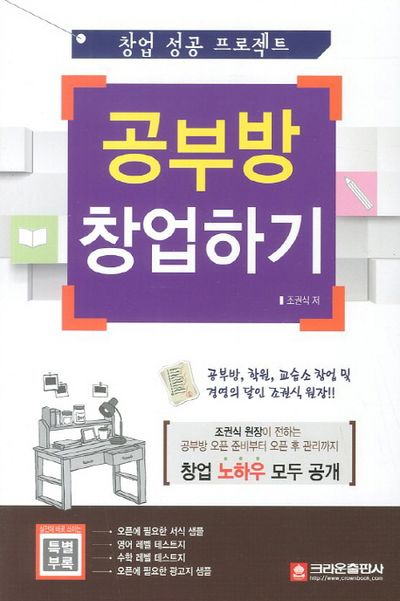 아파트 공부방 창업 조건, 전문학사 학력 갖추려면?