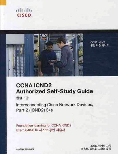 CCNA ICND 2 AUTHORIZED SELF-STUDY GUIDE - 교보문고