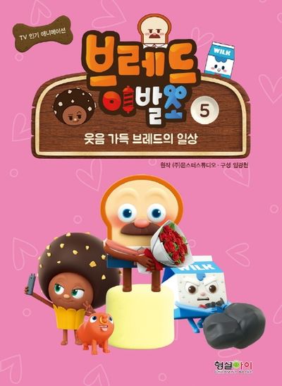 브레드 이발소 5 | - 교보문고