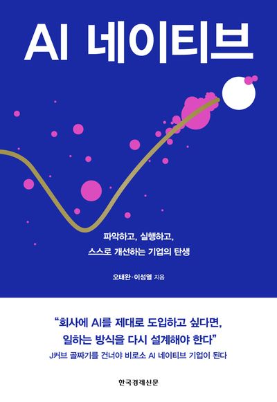 AI 네이티브