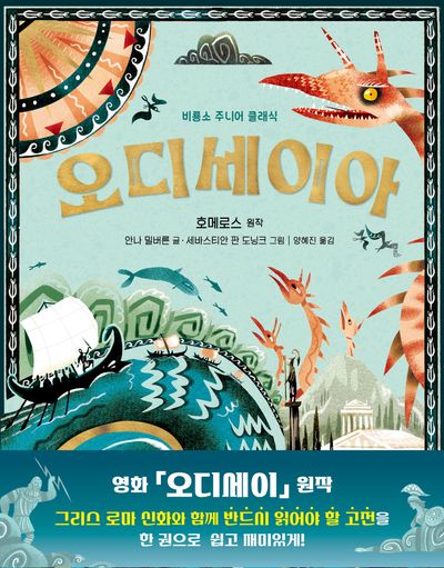 오디세이아