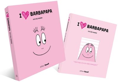 아이 러브 바바파파(I LOVE BARBAPAPA)(페이퍼 굿즈& 힐링북 키트