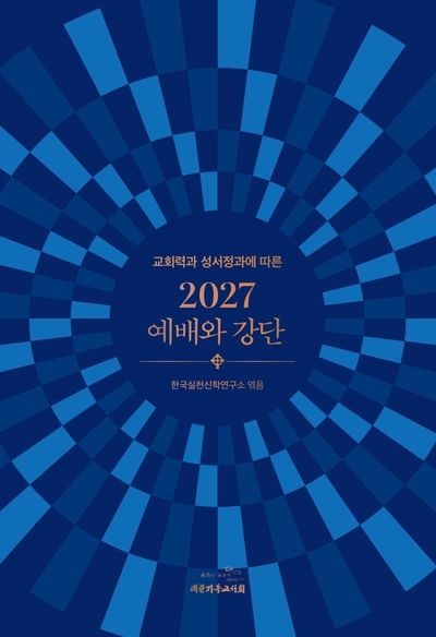 2027 예배와 강단