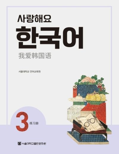 専用商品】사랑해요 한국어1〜6 Student's Book・ワークブック 専用