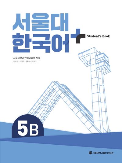 서울대 한국어 Student's Book & Workbook セット 서울대 한국어 1A 교재+워크북 세트 Seoul National University SNU